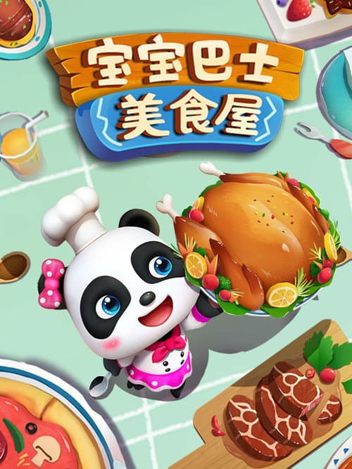 宝宝巴士之美食屋 Season 1 poster