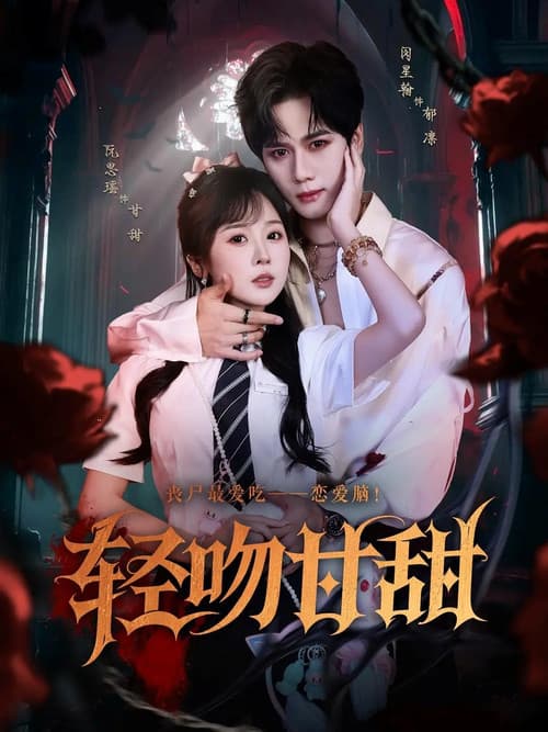 Gentle Kiss Is Sweet Season 1 poster