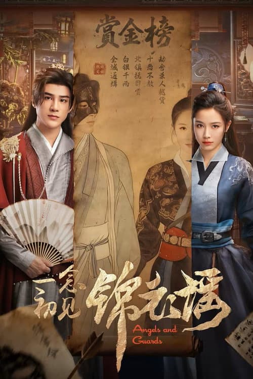 Angels and Guards Season 1 poster