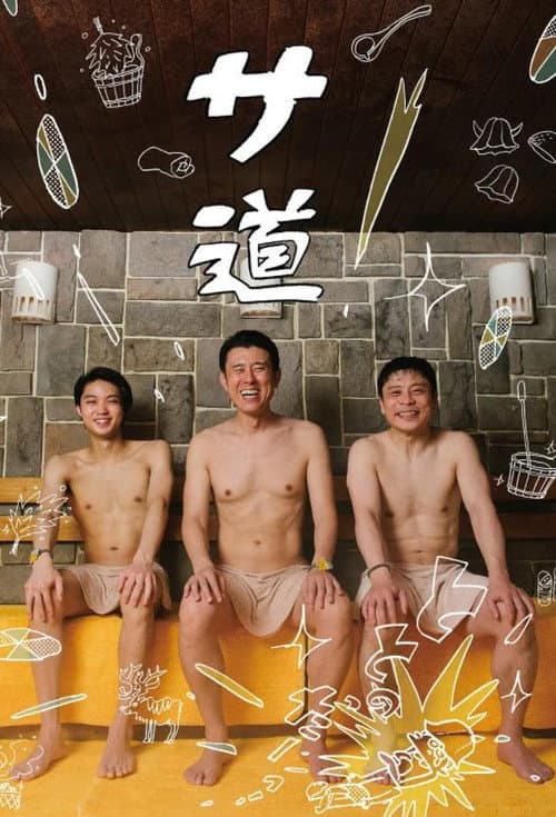 Sado Season 1 poster