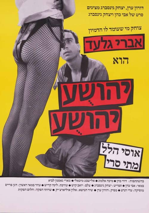 Yehoshua Yehoshua