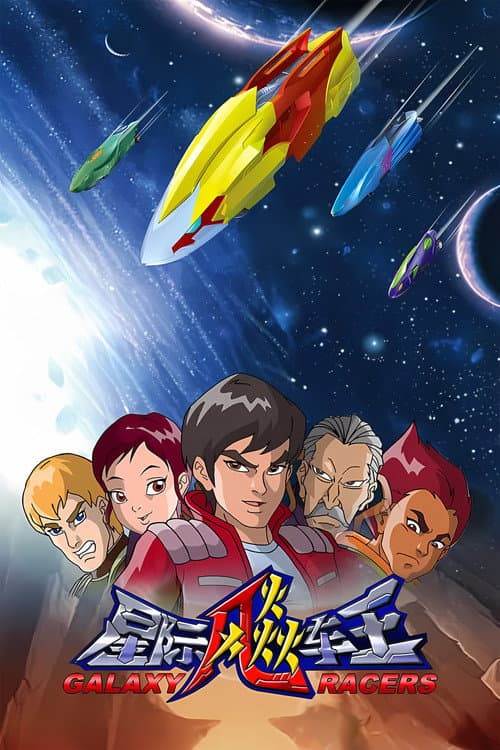 Galaxy Racers Season 1 poster