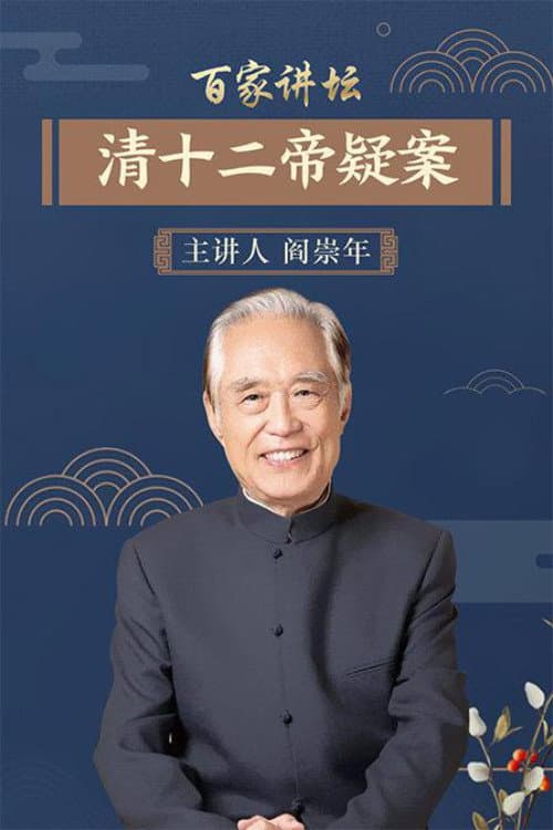 Lecture Room Season 29 poster