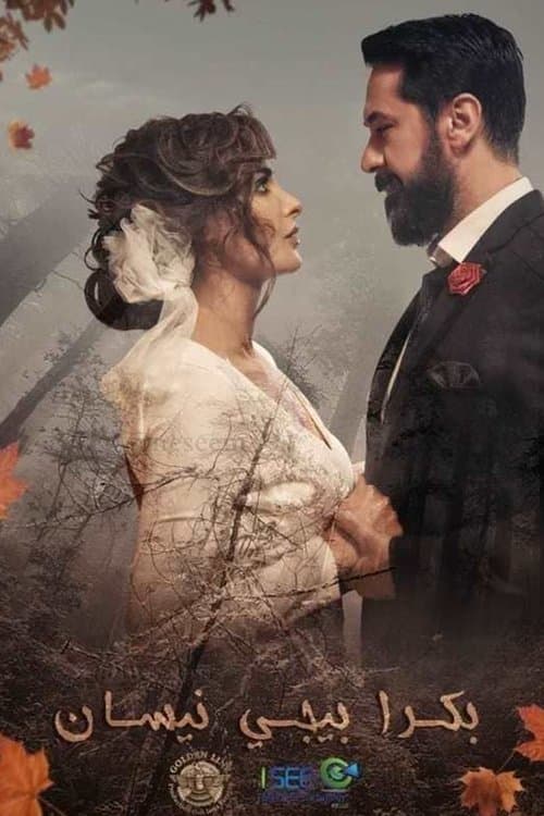 April Comes Tomorrow Season 1 poster