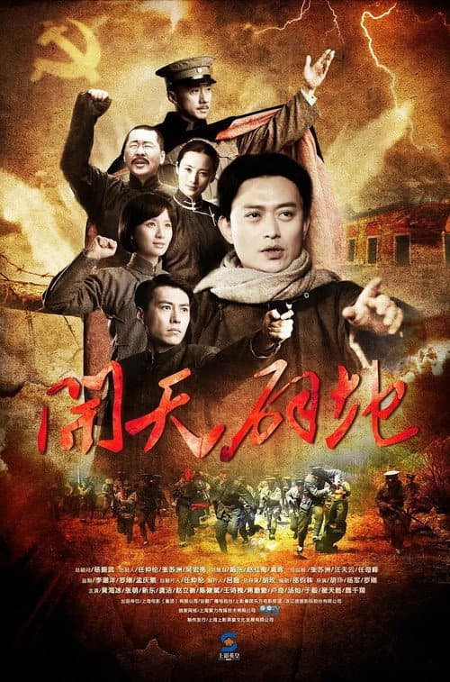Epoch-Making Season 1 poster