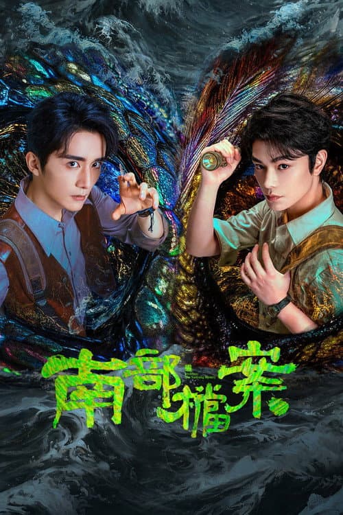 Archives: The Nanyang Mystery Season 1 poster