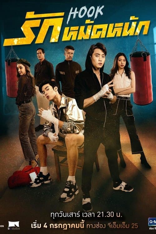 Hook Season 1 poster