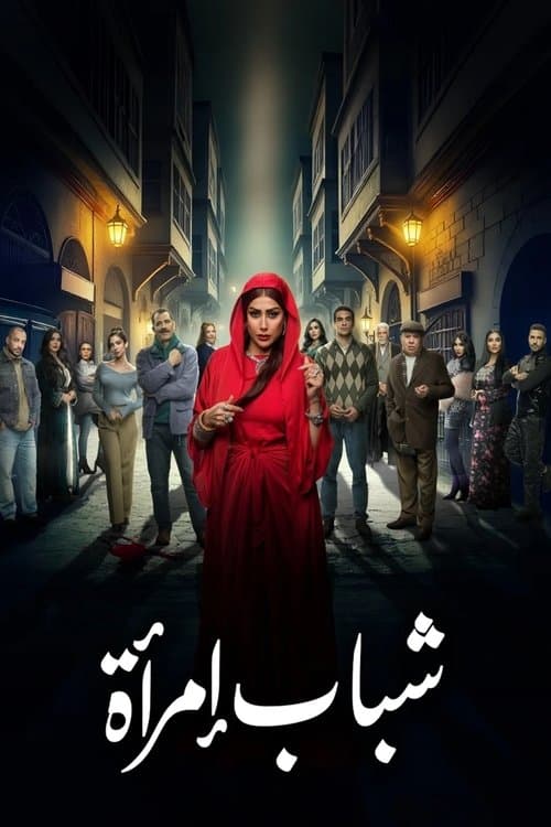 Woman's Youth Season 1 poster