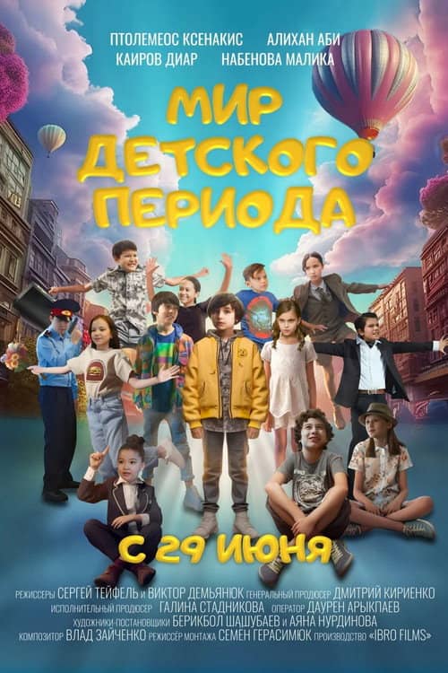 The World of Childhood