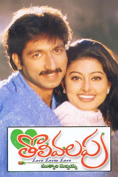 Tholi Valapu