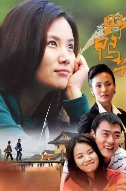 野鸭子