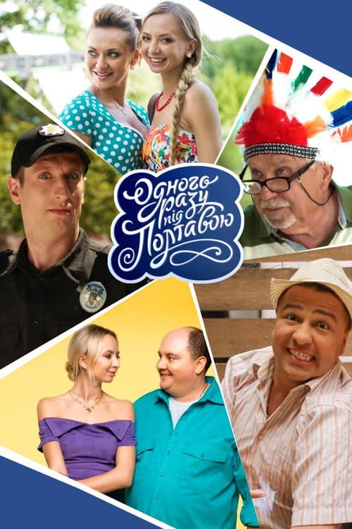 Once Upon a Time Near Poltava Season 2 poster