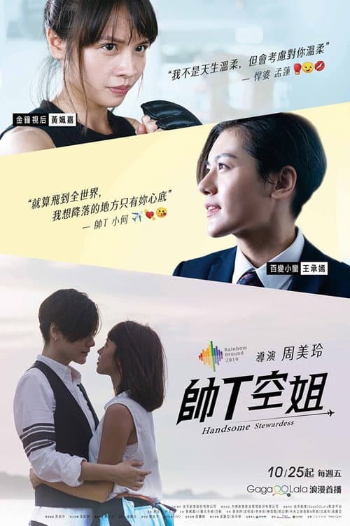Handsome Stewardess Season 1 poster