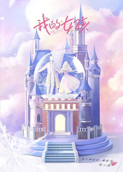 My Girl Season 1 poster