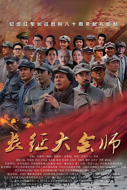 The Grand Join Forces Season 1 poster