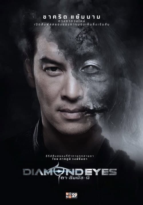 Diamond Eyes Season 1 poster