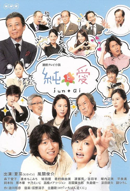 Jun to Ai Season 01 poster