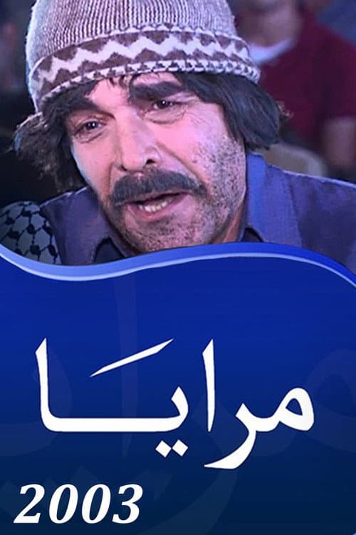 Maraya Maraya 2003 poster