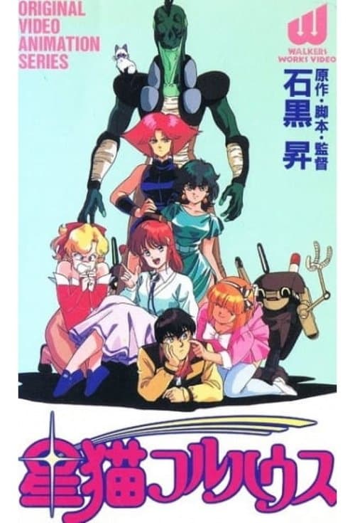 Star Cat Full House Season 1 poster
