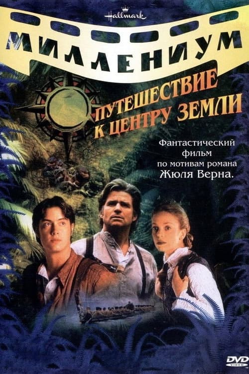 Journey to the Center of the Earth Miniseries poster