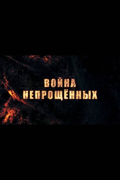 War of the unforgiven