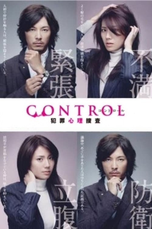 Control - Hanzai Shinri Sousa Season 1 poster