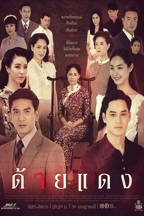 Red Thread Season 1 poster