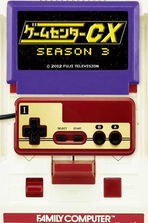 GameCenter CX Season 3 poster