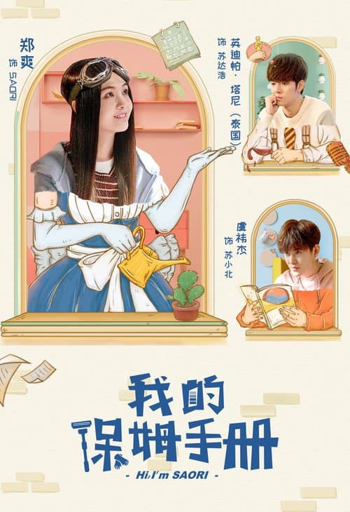 Hi, I'm Saori Season 1 poster