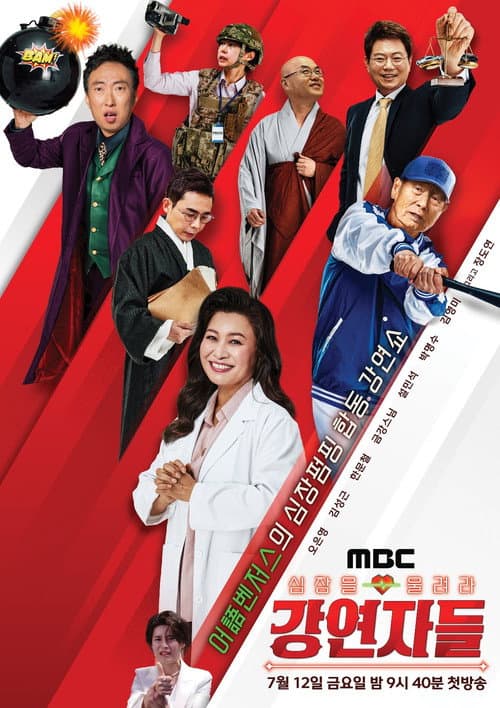 심장을 울려라 강연자들 Season 1 poster