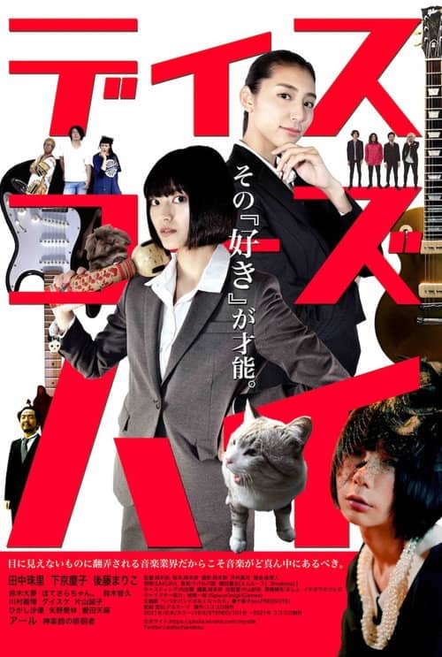 Disukôzuhai