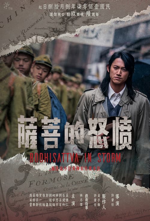 Bodhisattva in Storm Season 1 poster