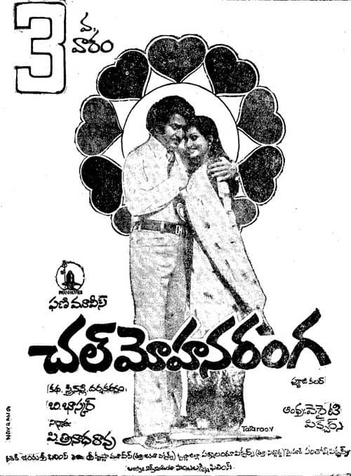 Chal Mohana Ranga