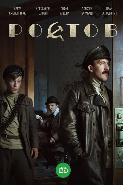 Gangs of Rostov Season 1 poster
