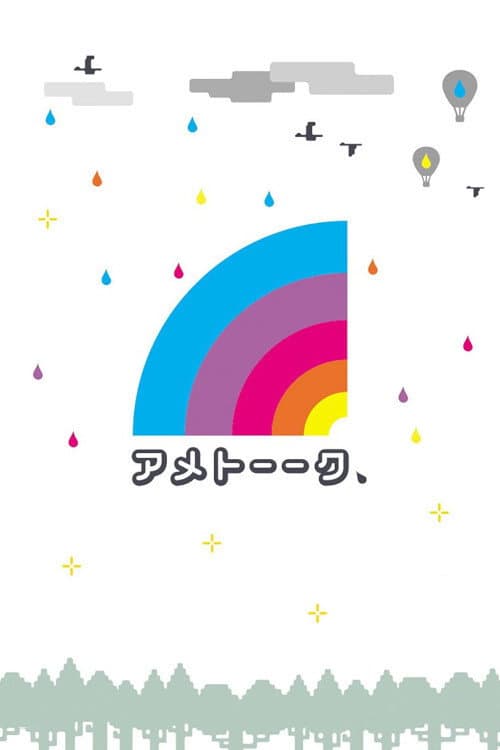 Ame Talk Season 2020 poster