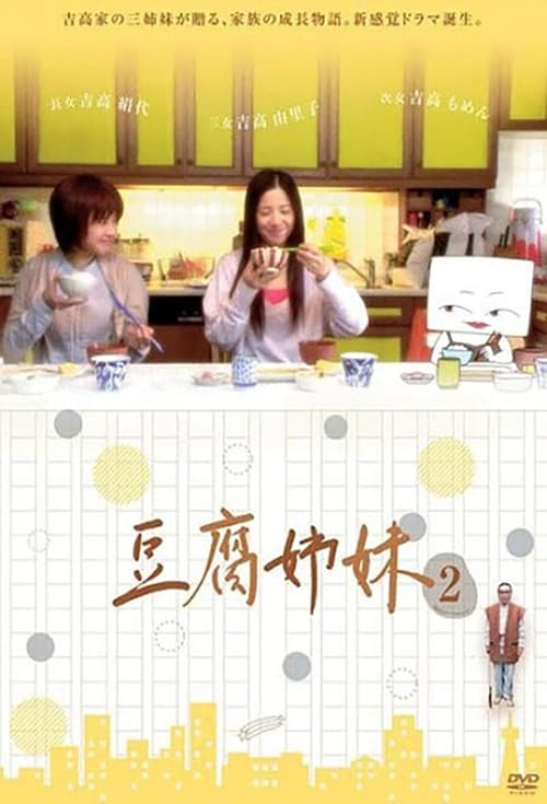 Tofu Sisters Season 1 poster