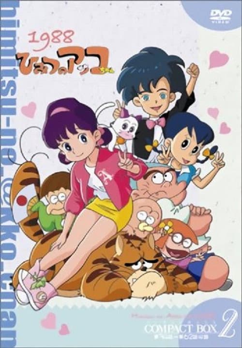 Akko-chan's Secret 2 Season 1 poster