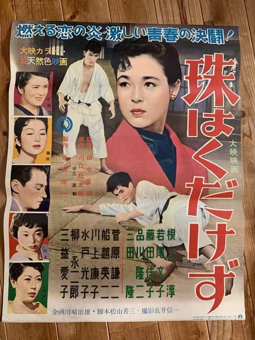 Tama wa kudakezu