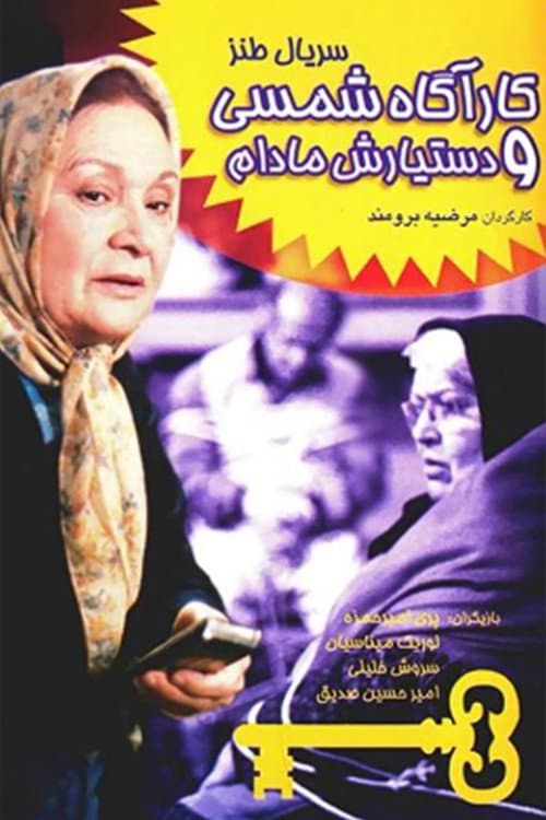 Detective Shamsi and Her Assistant Madam Season 1 poster