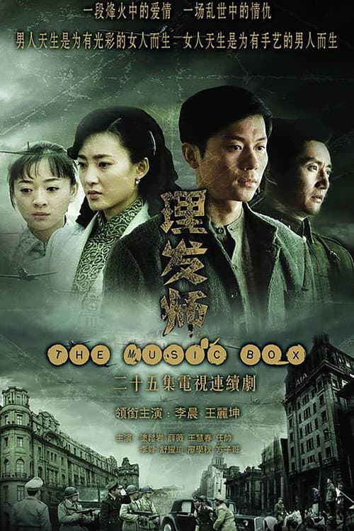 理发师 Season 1 poster