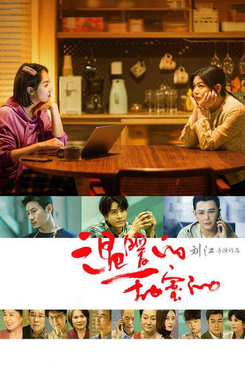 Warm and Sweet Season 1 poster