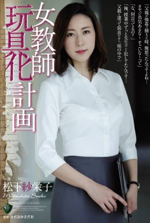 RBD-867 Plan To Make A Female Teacher Into A Toy - Saeko Matsushita