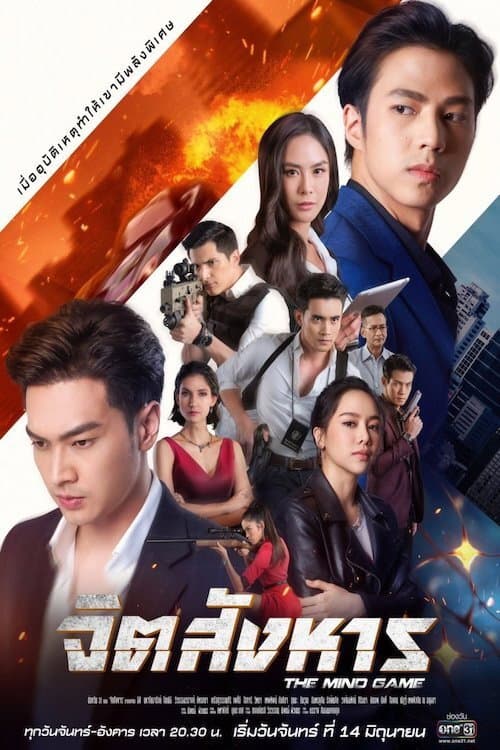 The Mind Game Season 1 poster