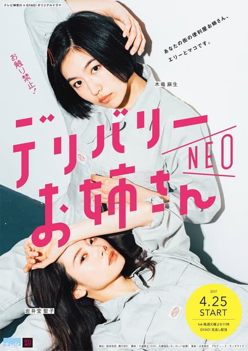 Delivery Onee-san NEO Season 1 poster