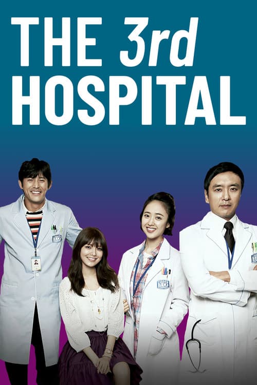 The 3rd Hospital Season 1 poster