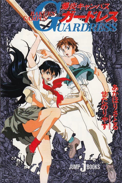 Combustible Campus Guardress Season 1 poster