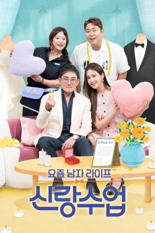 Men's Life These Days: Groom's Class Season 1 poster