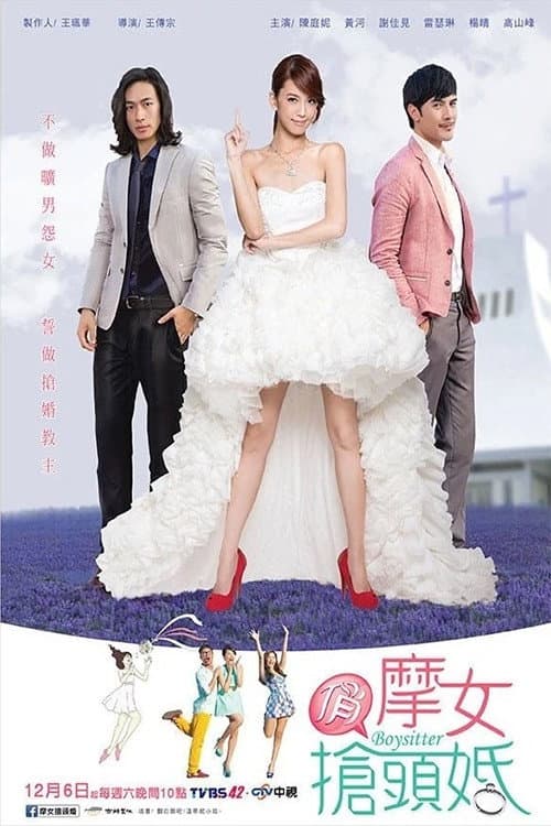 Boysitter Season 1 poster