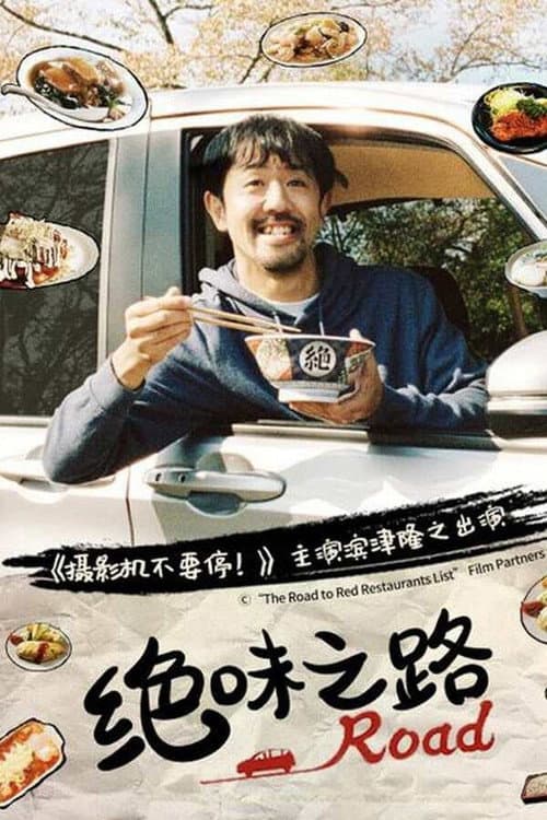 The Road to Red Restaurant List Season 2 poster