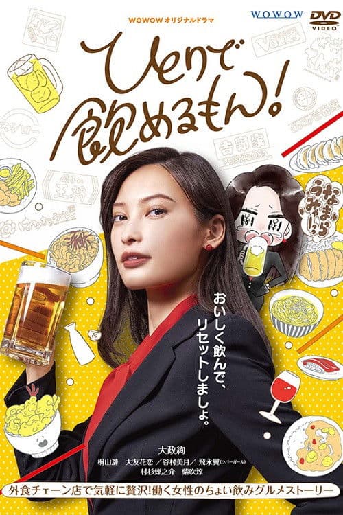 Hitori de Nomeru mon! Season 1 poster